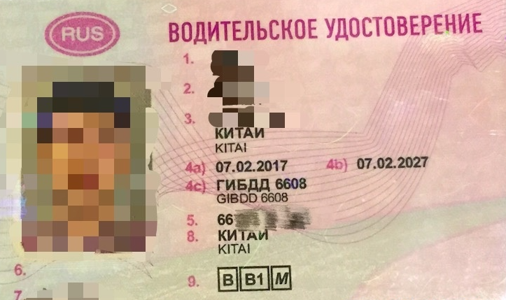 俄罗斯驾照翻译公证